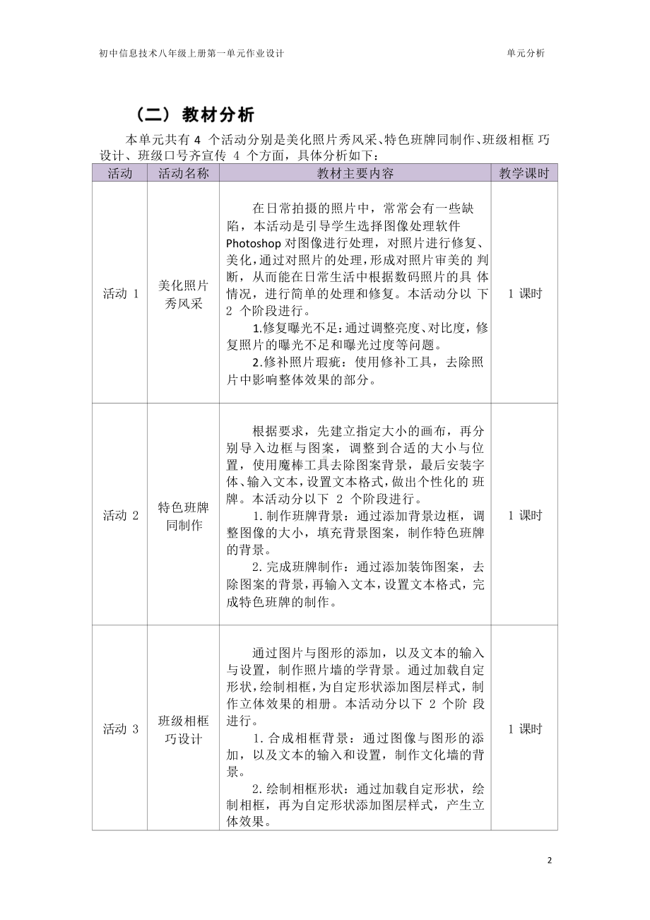 [信息技术2.0微能力]：中学八年级信息技术上（第一单元）美化照片秀风采-中小学作业设计大赛获奖优秀作品[模板]-《义务教育信息技术课程标准（2022年版）》.pdf_第3页