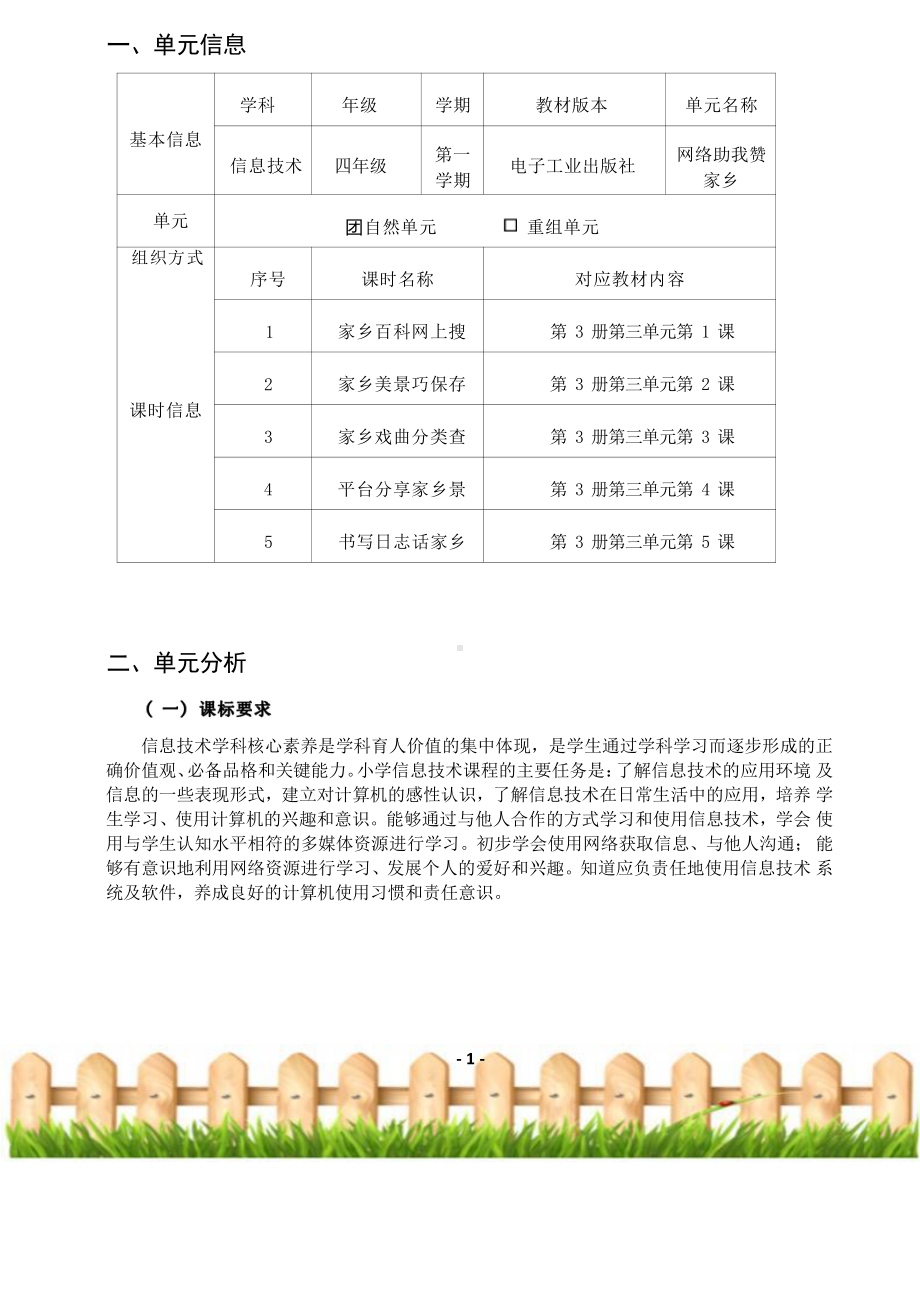 [信息技术2.0微能力]：小学四年级信息技术上（第三单元）书写日志话家乡-中小学作业设计大赛获奖优秀作品[模板]-《义务教育信息技术课程标准（2022年版）》.pdf_第2页