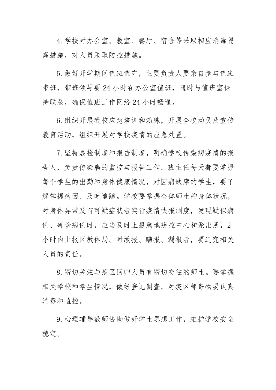 疫情防控应急处置制度.docx_第2页