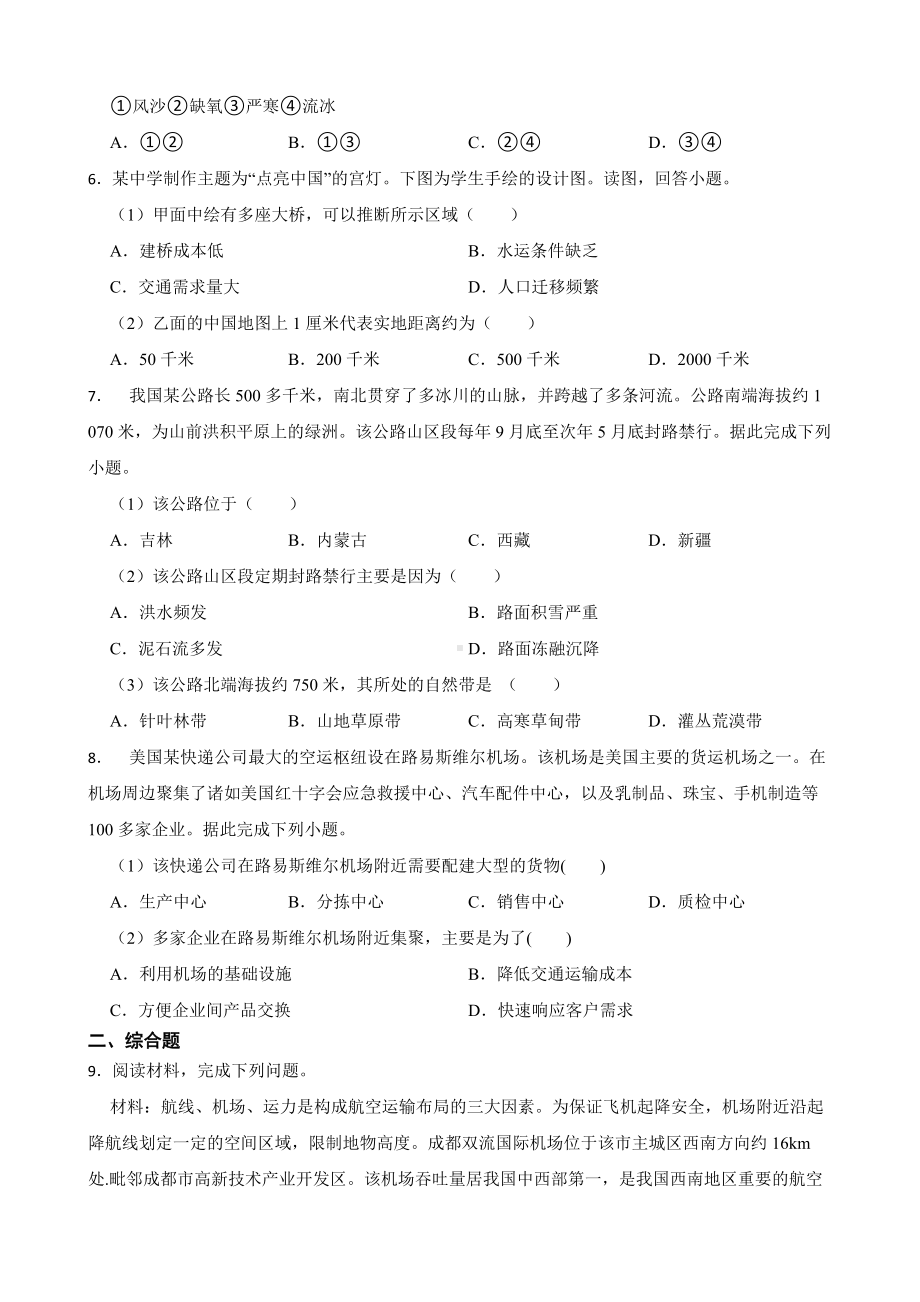 高考地理真题汇编（2018年-2022年）专题29 交通运输布局的一般原则与区位因素（附答案）.pdf_第2页