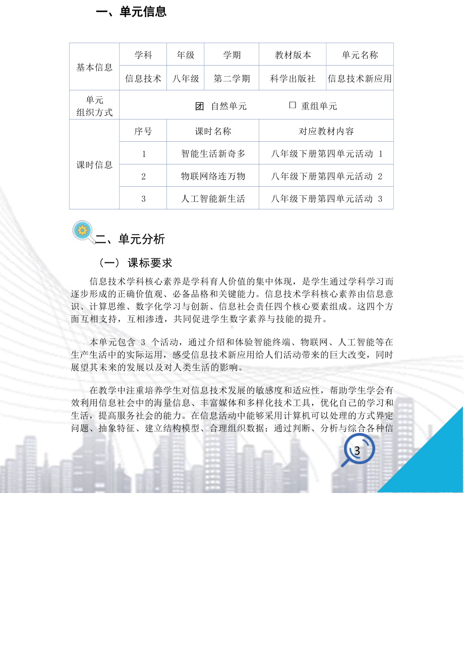 [信息技术2.0微能力]：中学八年级信息技术下（第四单元）智能生活新奇多-中小学作业设计大赛获奖优秀作品-《义务教育信息技术课程标准（2022年版）》.docx_第2页