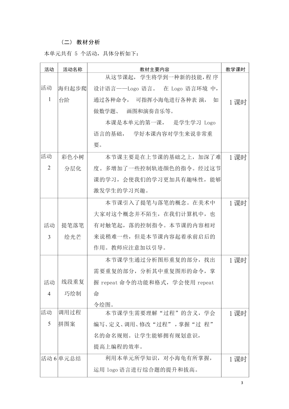 [信息技术2.0微能力]：小学六年级信息技术上（第二单元）海归起步爬台阶-中小学作业设计大赛获奖优秀作品[模板]-《义务教育信息技术课程标准（2022年版）》.pdf_第3页