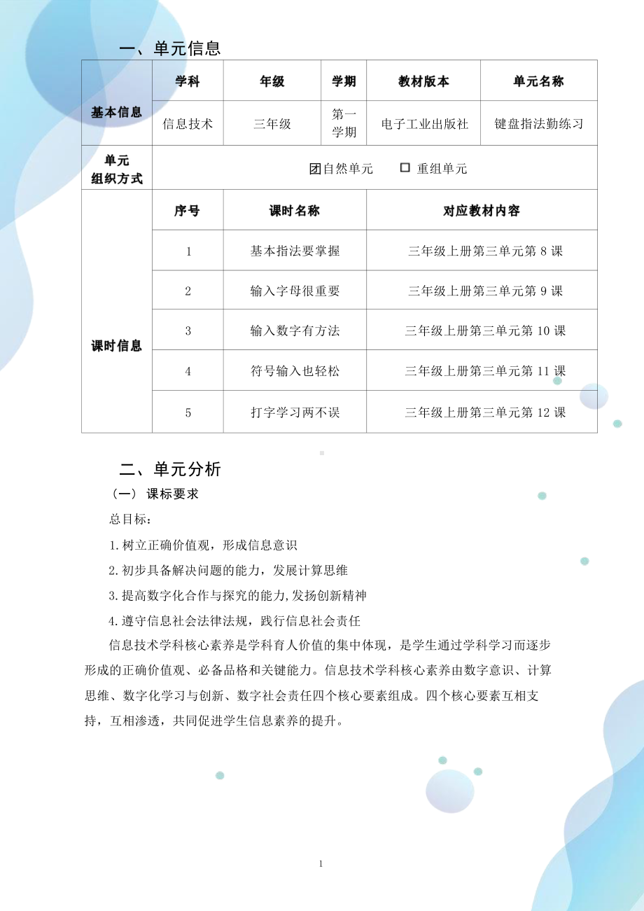 [信息技术2.0微能力]：小学三年级信息技术上（第三单元）基本指法要掌握-中小学作业设计大赛获奖优秀作品[模板]-《义务教育信息技术课程标准（2022年版）》.pdf_第2页