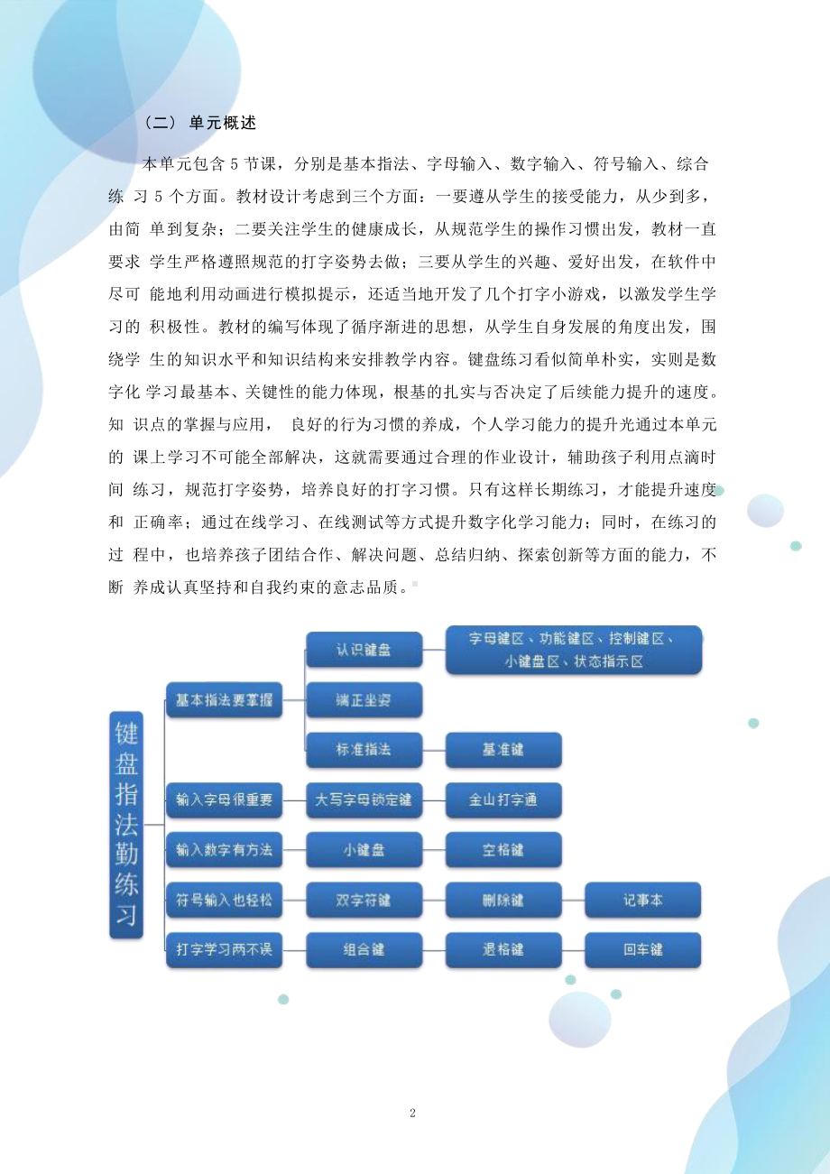 [信息技术2.0微能力]：小学三年级信息技术上（第三单元）基本指法要掌握-中小学作业设计大赛获奖优秀作品[模板]-《义务教育信息技术课程标准（2022年版）》.pdf_第3页