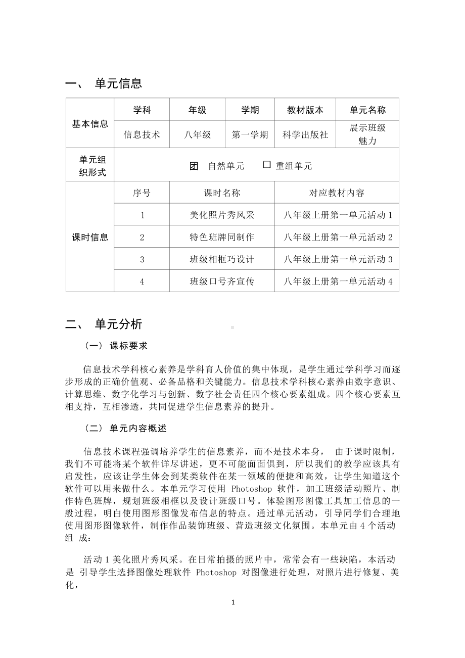 [信息技术2.0微能力]：中学八年级信息技术上（第一单元）特色班牌同制作-中小学作业设计大赛获奖优秀作品-《义务教育信息技术课程标准（2022年版）》.docx_第2页