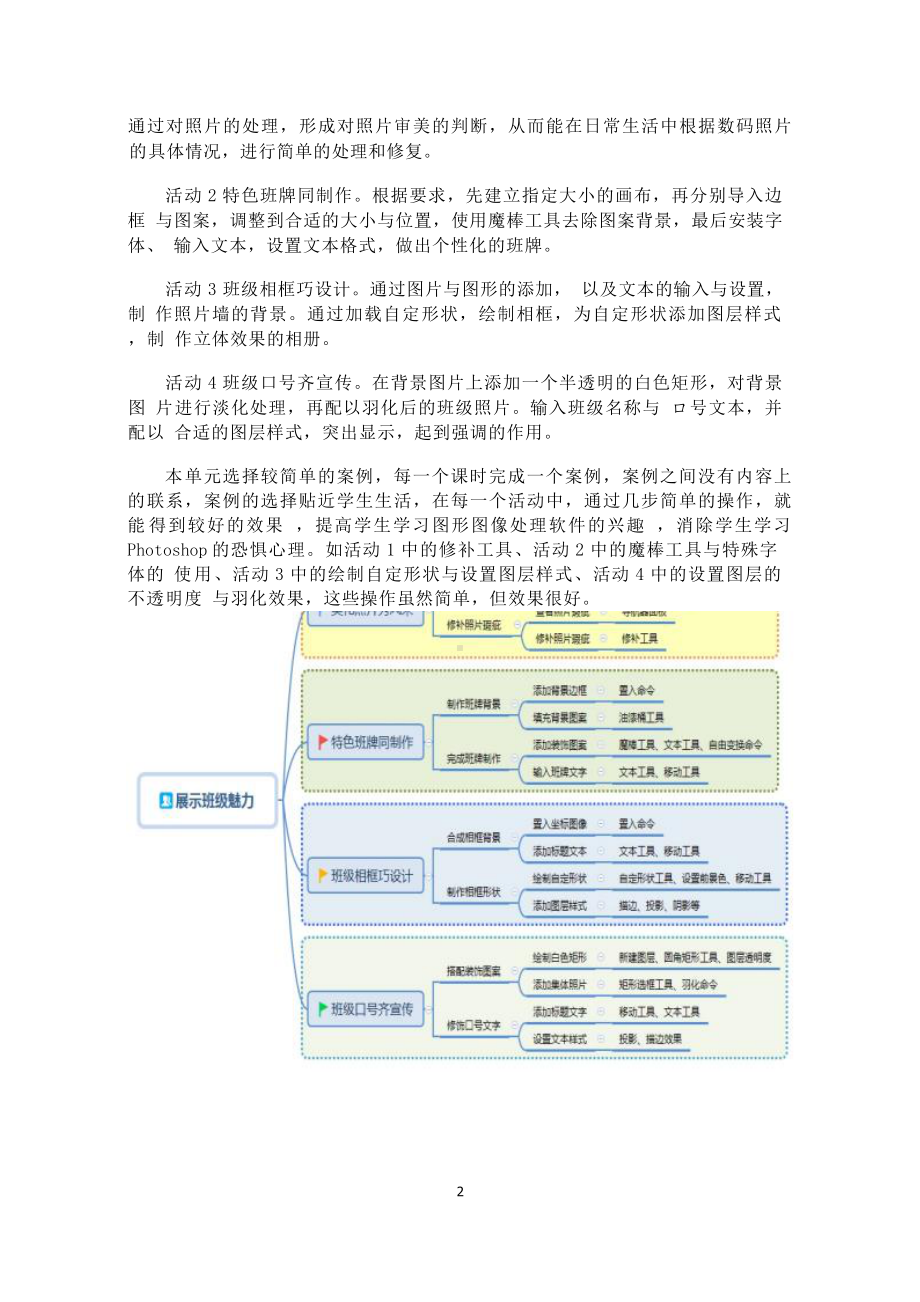 [信息技术2.0微能力]：中学八年级信息技术上（第一单元）特色班牌同制作-中小学作业设计大赛获奖优秀作品-《义务教育信息技术课程标准（2022年版）》.docx_第3页