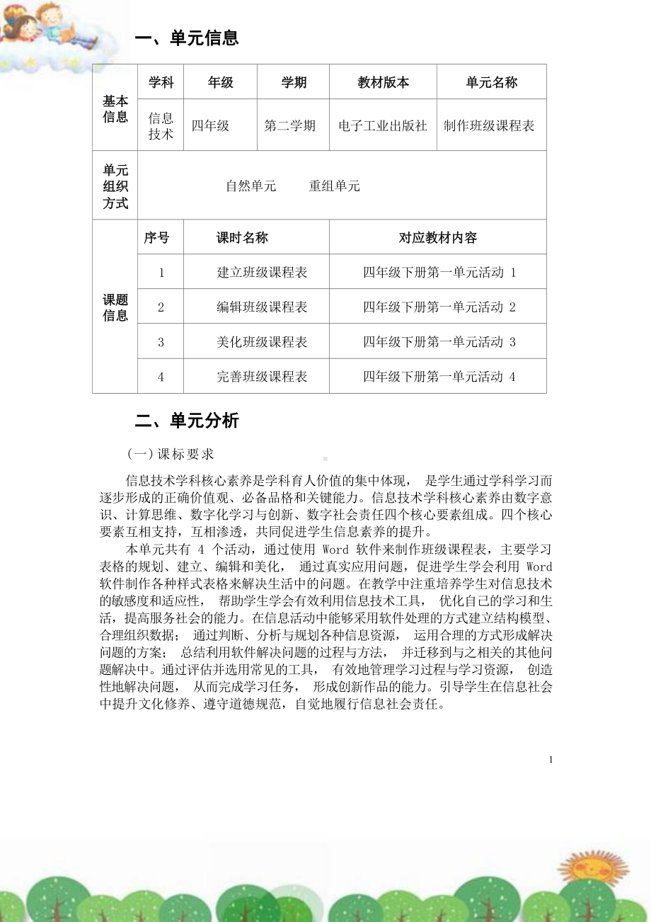 [信息技术2.0微能力]：小学四年级信息技术下（第一单元）-中小学作业设计大赛获奖优秀作品[模板]-《义务教育信息技术课程标准（2022年版）》.docx_第2页