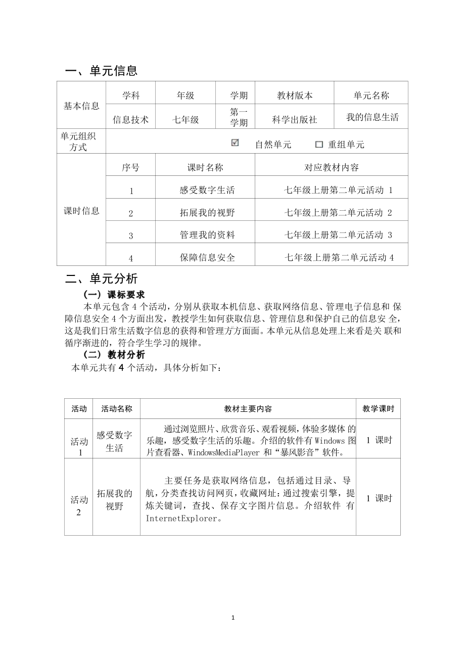 [信息技术2.0微能力]：中学七年级信息技术上（第二单元）管理我的资料-中小学作业设计大赛获奖优秀作品[模板]-《义务教育信息技术课程标准（2022年版）》.pdf_第2页