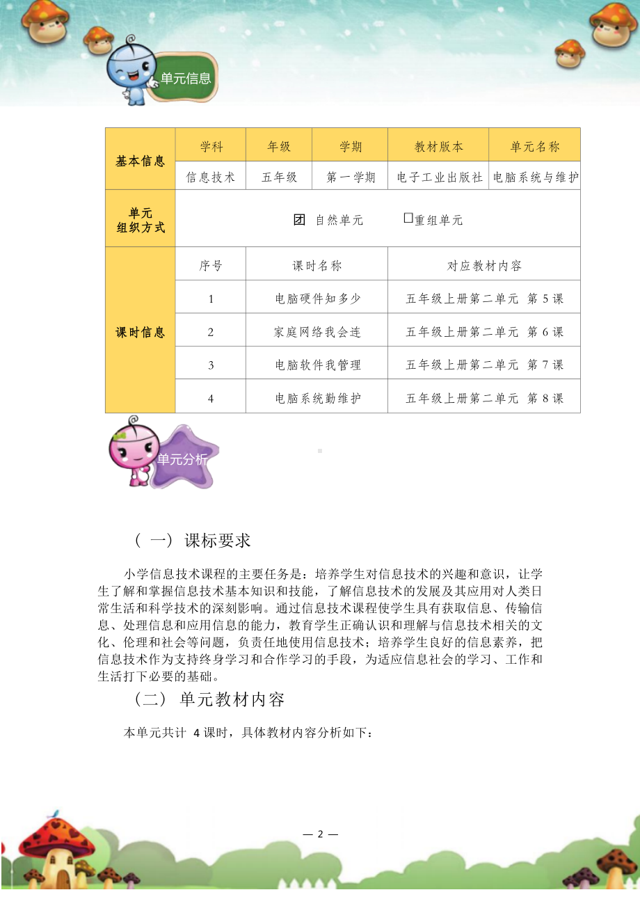 [信息技术2.0微能力]：小学五年级信息技术上（第二单元）-中小学作业设计大赛获奖优秀作品-《义务教育信息技术课程标准（2022年版）》.docx_第3页