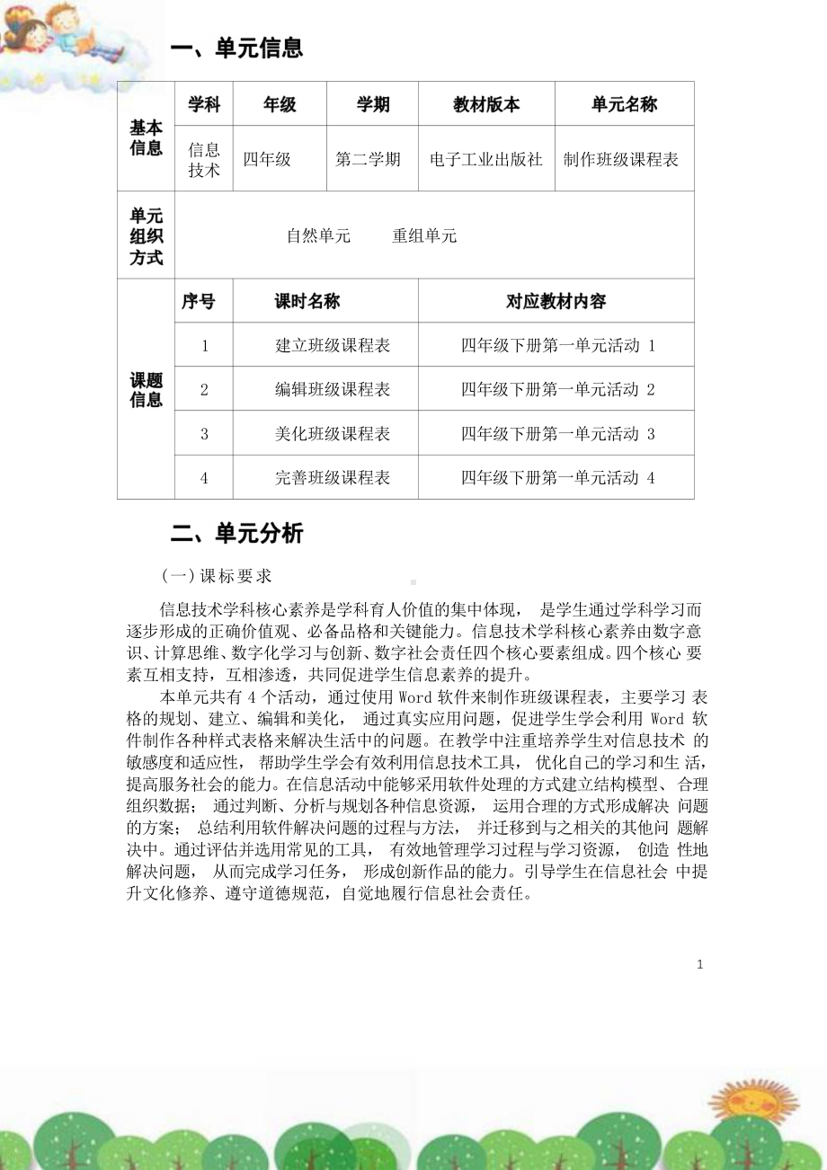 [信息技术2.0微能力]：小学四年级信息技术下（第一单元）-中小学作业设计大赛获奖优秀作品[模板]-《义务教育信息技术课程标准（2022年版）》.pdf_第2页