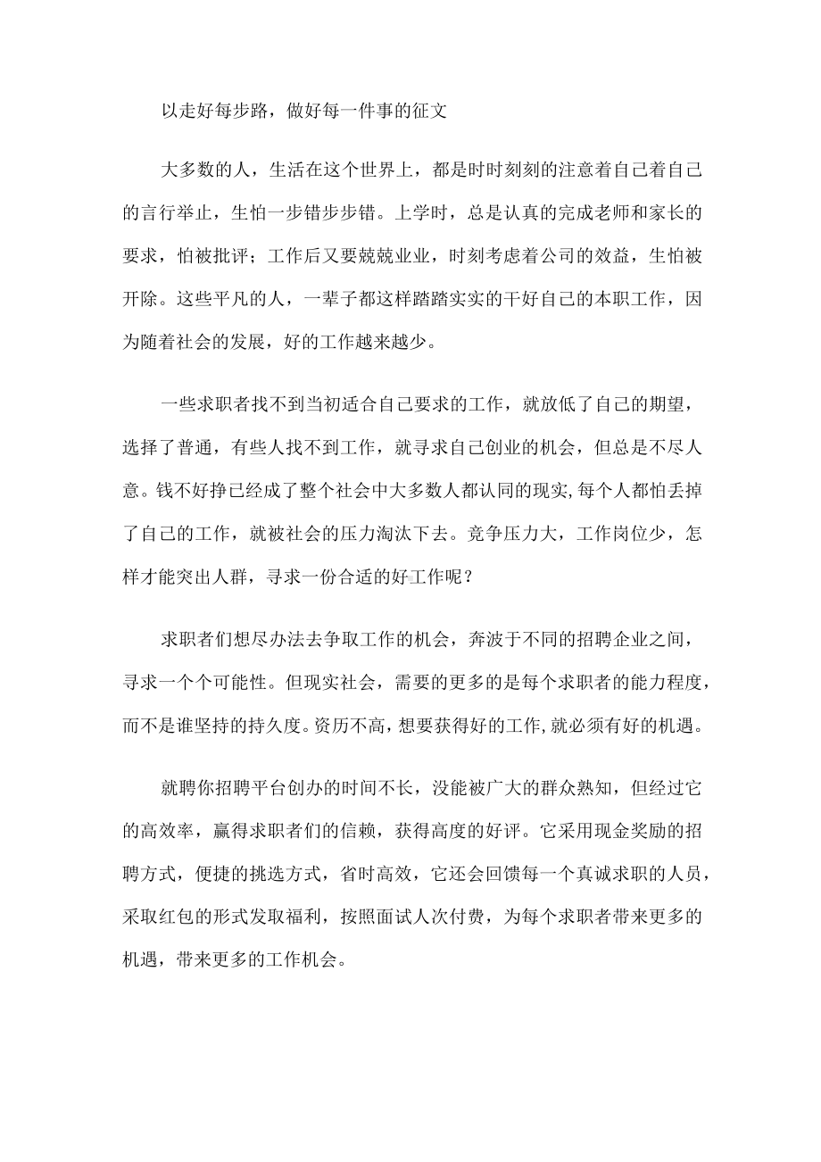 以走好每步路-做好每一件事的征文.docx_第1页