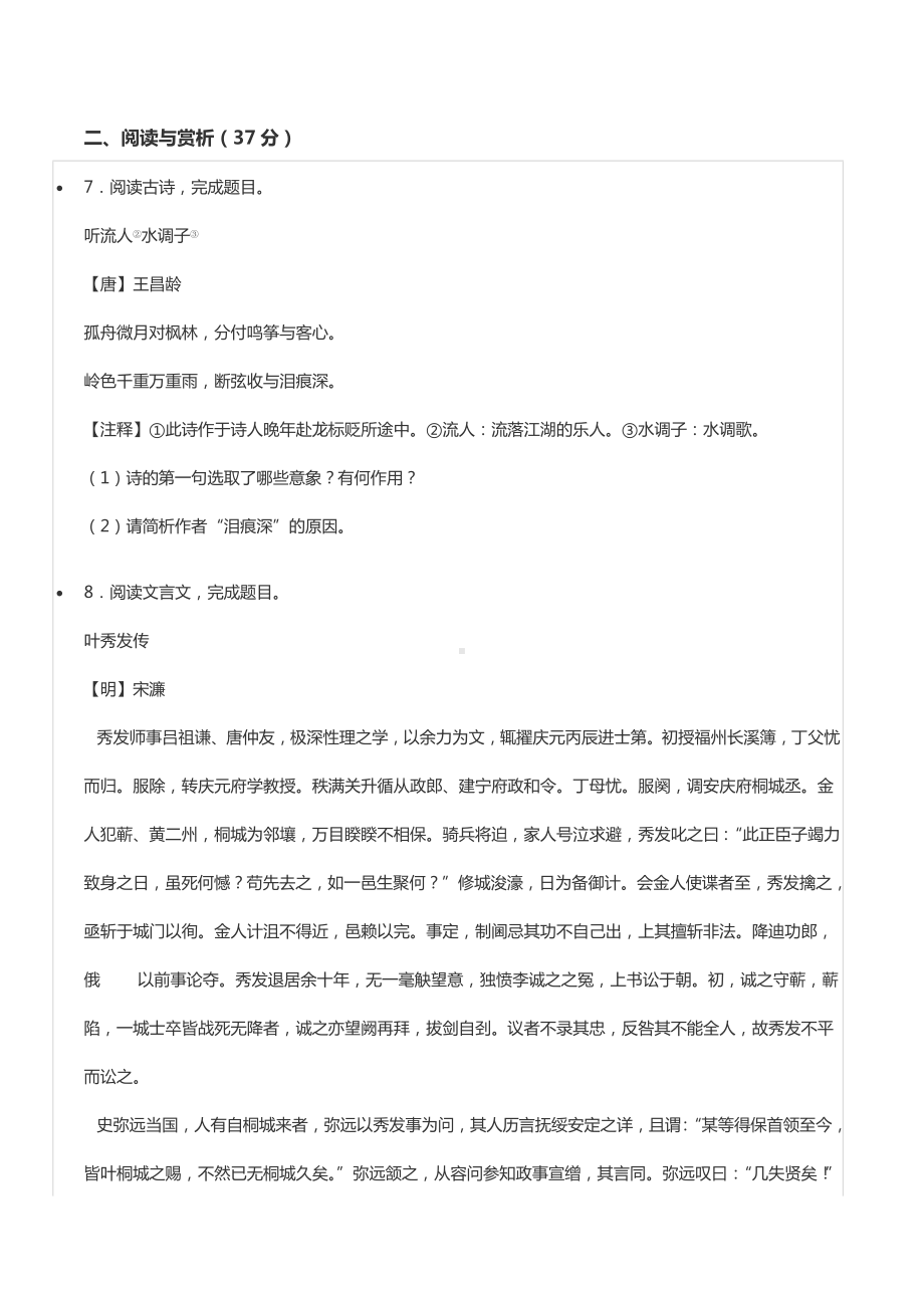 2019-2020学年江苏省无锡市梁溪区东林中 教育集团八年级（下）期中语文试卷.docx_第3页