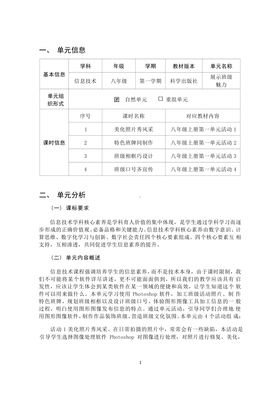 [信息技术2.0微能力]：中学八年级信息技术上（第一单元）特色班牌同制作-中小学作业设计大赛获奖优秀作品[模板]-《义务教育信息技术课程标准（2022年版）》.pdf_第2页