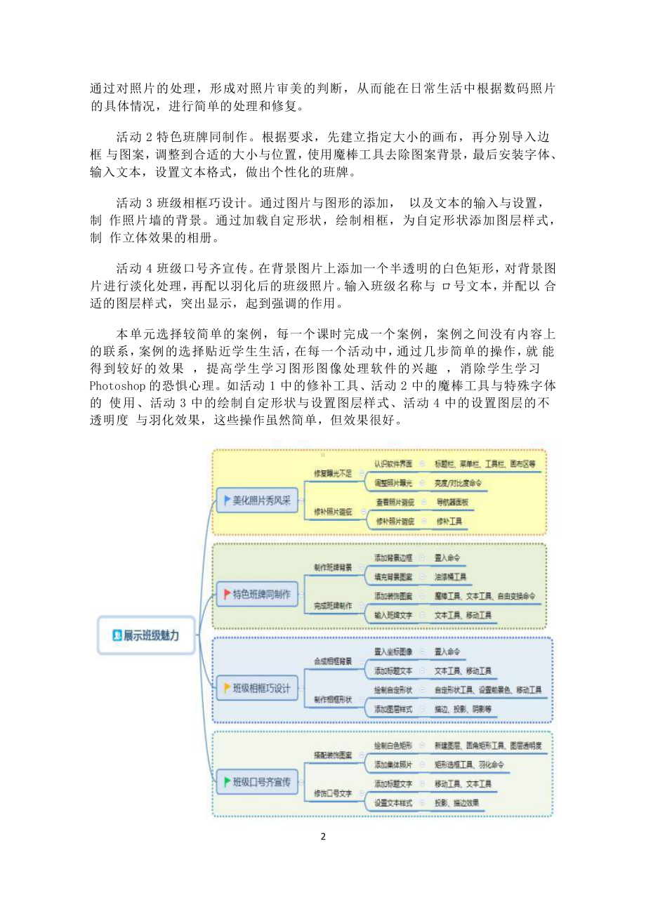 [信息技术2.0微能力]：中学八年级信息技术上（第一单元）特色班牌同制作-中小学作业设计大赛获奖优秀作品[模板]-《义务教育信息技术课程标准（2022年版）》.pdf_第3页