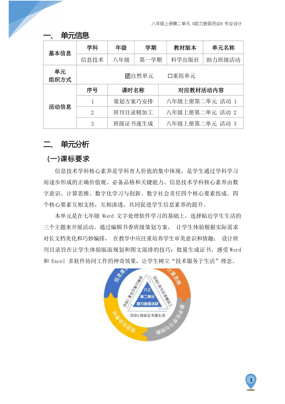 [信息技术2.0微能力]：中学八年级信息技术上（第二单元）班级证书速生成-中小学作业设计大赛获奖优秀作品-《义务教育信息技术课程标准（2022年版）》.docx_第2页