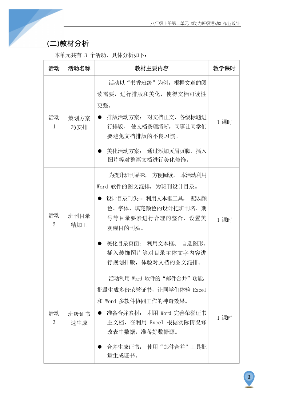 [信息技术2.0微能力]：中学八年级信息技术上（第二单元）班级证书速生成-中小学作业设计大赛获奖优秀作品-《义务教育信息技术课程标准（2022年版）》.docx_第3页