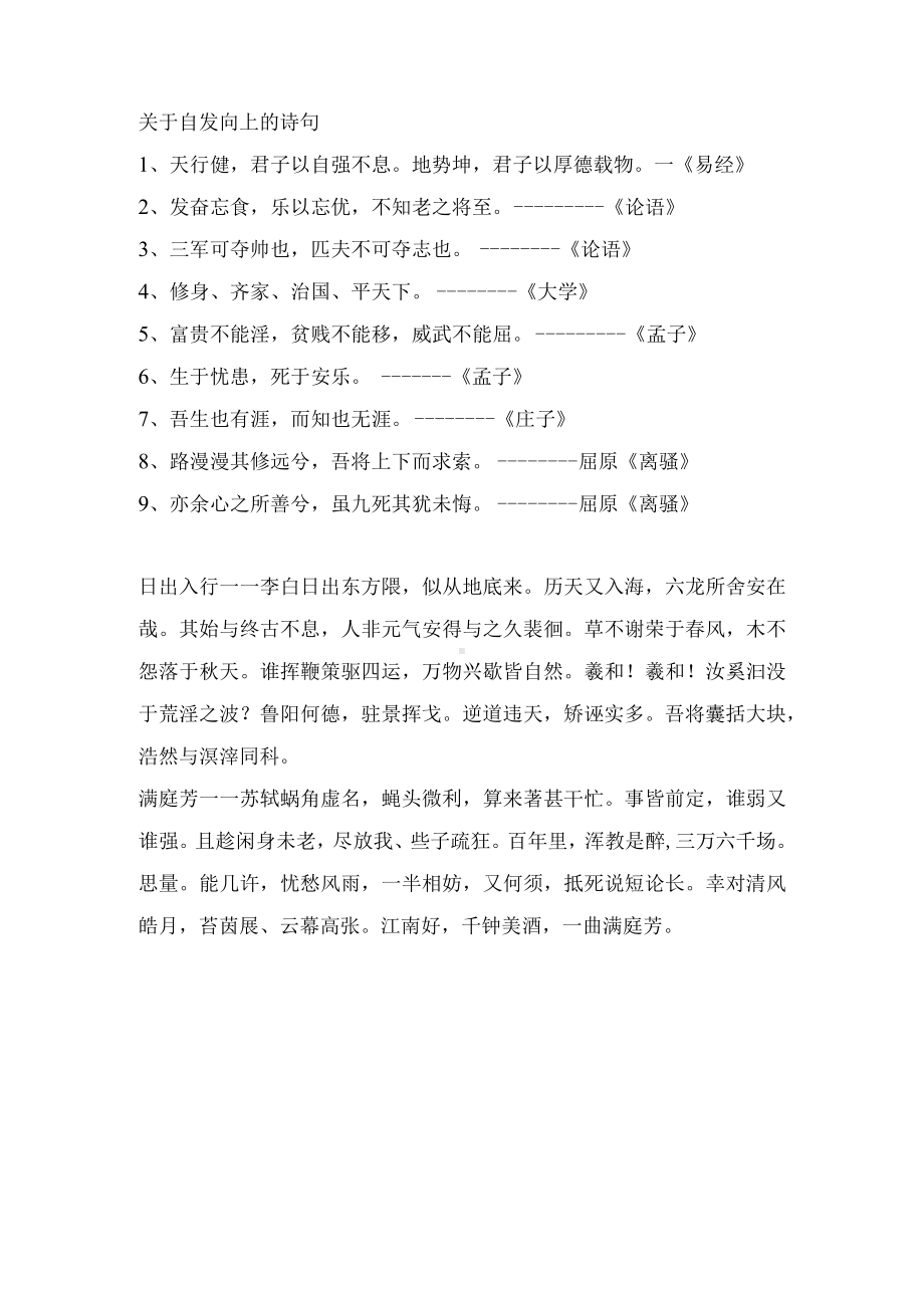 关于自发向上的诗句.docx_第1页