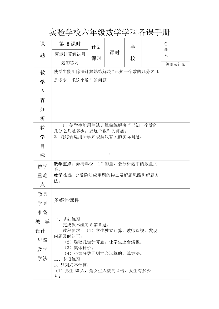 人教版六年级上册数学第三单元第8课《两步计算解决问题的练习》教案（定稿）.docx_第1页