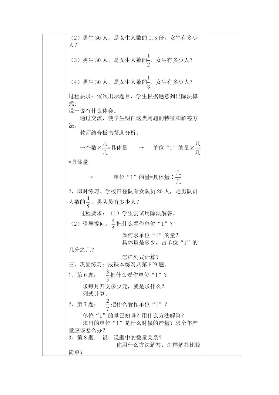 人教版六年级上册数学第三单元第8课《两步计算解决问题的练习》教案（定稿）.docx_第2页