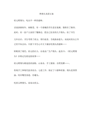 烤馒头美团文案.docx