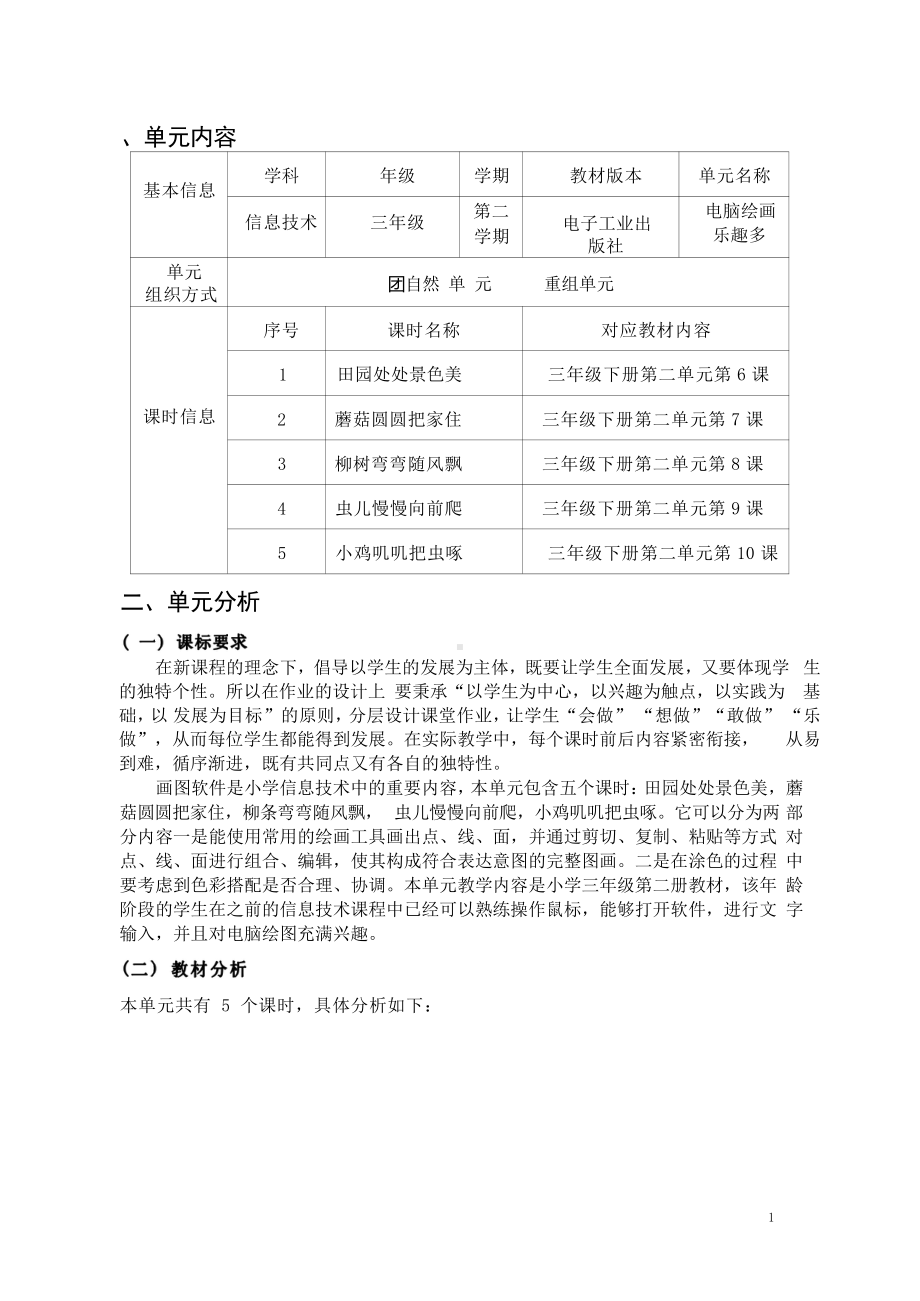 [信息技术2.0微能力]：小学三年级信息技术下（第二单元）小鸡叽叽把虫啄-中小学作业设计大赛获奖优秀作品[模板]-《义务教育信息技术课程标准（2022年版）》.pdf_第2页