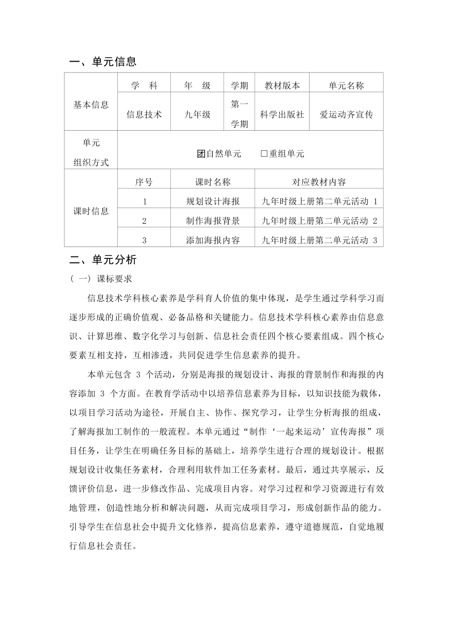 [信息技术2.0微能力]：中学九年级信息技术上（第二单元）-中小学作业设计大赛获奖优秀作品[模板]-《义务教育信息技术课程标准（2022年版）》.docx_第2页