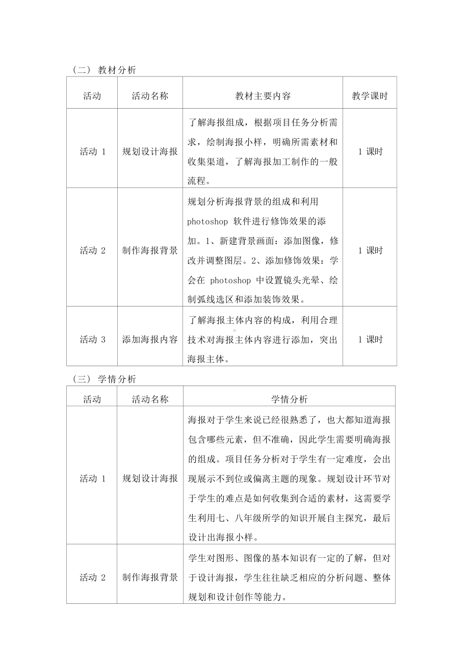 [信息技术2.0微能力]：中学九年级信息技术上（第二单元）-中小学作业设计大赛获奖优秀作品[模板]-《义务教育信息技术课程标准（2022年版）》.docx_第3页