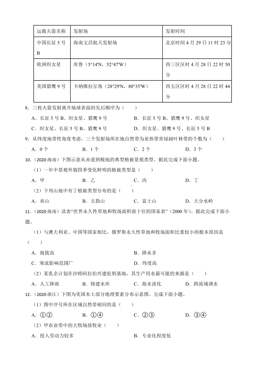 高考地理历年真题汇编（2018年-2022年）专题18 自然地理环境的差异性及答案.docx_第2页