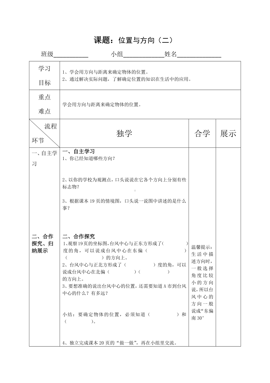 人教版六年级上册数学第二单元《位置与方向（二）》全部导学案（一共3个课时）.docx_第1页