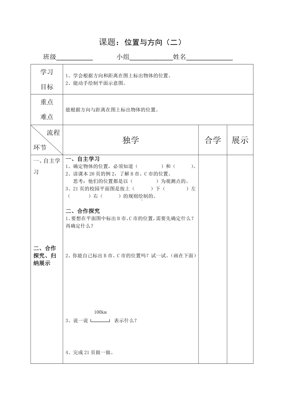 人教版六年级上册数学第二单元《位置与方向（二）》全部导学案（一共3个课时）.docx_第3页