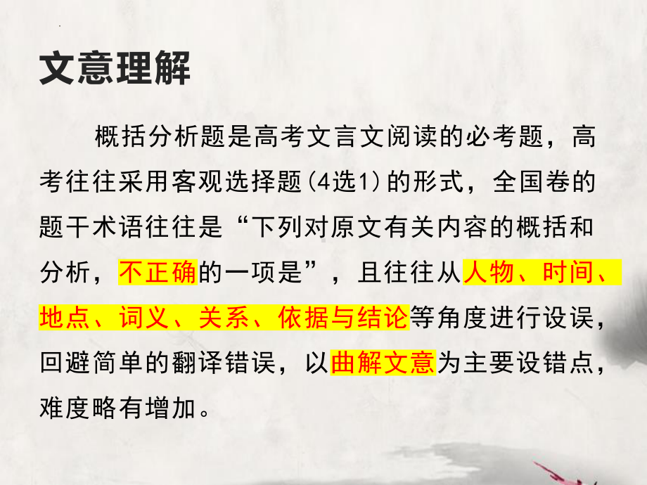 2023年高考语文专题复习：文言文答题指导课件（共40张PPT）.pptx_第2页