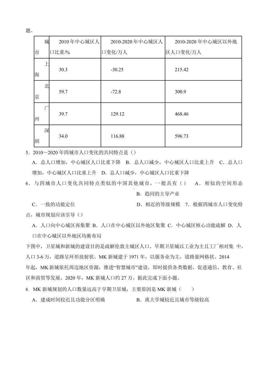 高考地理真题汇编（2018年-2022年）专题23 城市中心理论与城镇化含答案.pptx_第2页