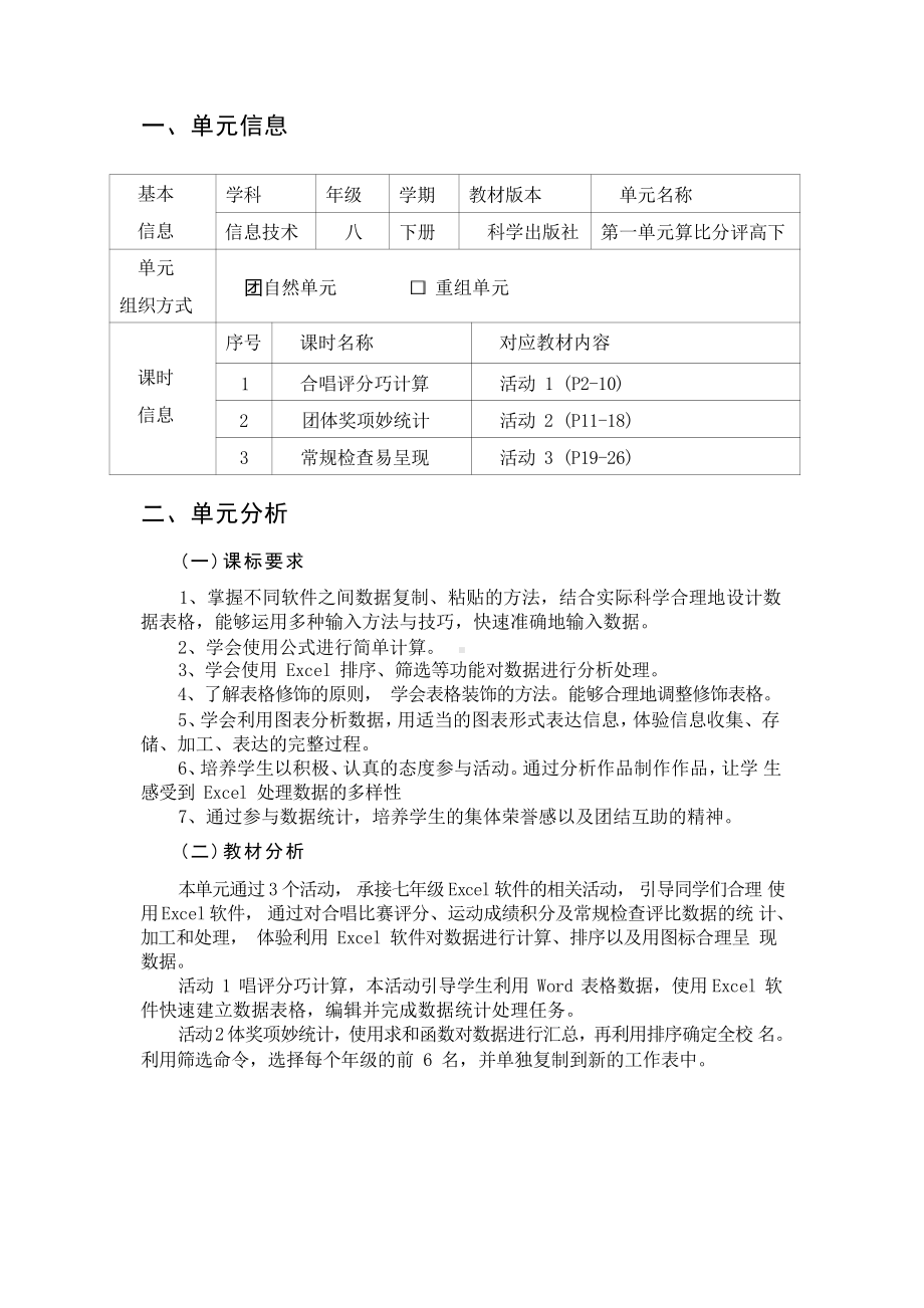 [信息技术2.0微能力]：中学八年级信息技术下（第一单元）团体奖项妙统计-中小学作业设计大赛获奖优秀作品[模板]-《义务教育信息技术课程标准（2022年版）》.pdf_第2页