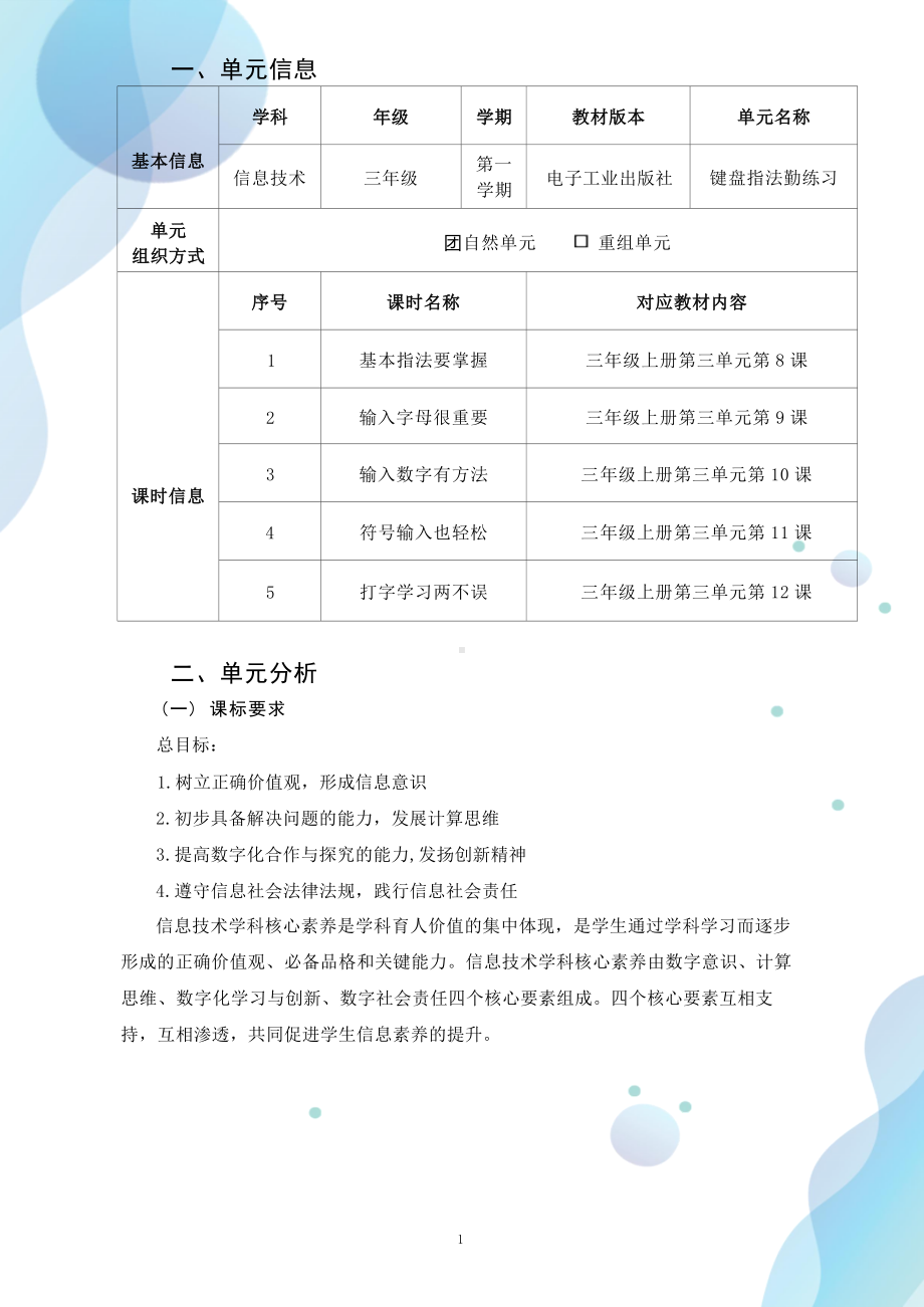 [信息技术2.0微能力]：小学三年级信息技术上（第三单元）基本指法要掌握-中小学作业设计大赛获奖优秀作品[模板]-《义务教育信息技术课程标准（2022年版）》.docx_第2页