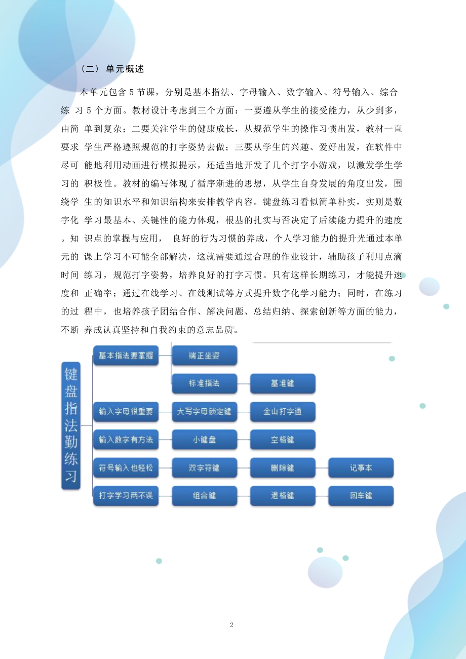 [信息技术2.0微能力]：小学三年级信息技术上（第三单元）基本指法要掌握-中小学作业设计大赛获奖优秀作品[模板]-《义务教育信息技术课程标准（2022年版）》.docx_第3页