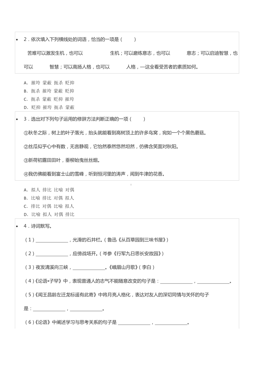 2021-2022学年甘肃省酒泉市金塔县七年级（上）期中语文试卷.docx_第2页