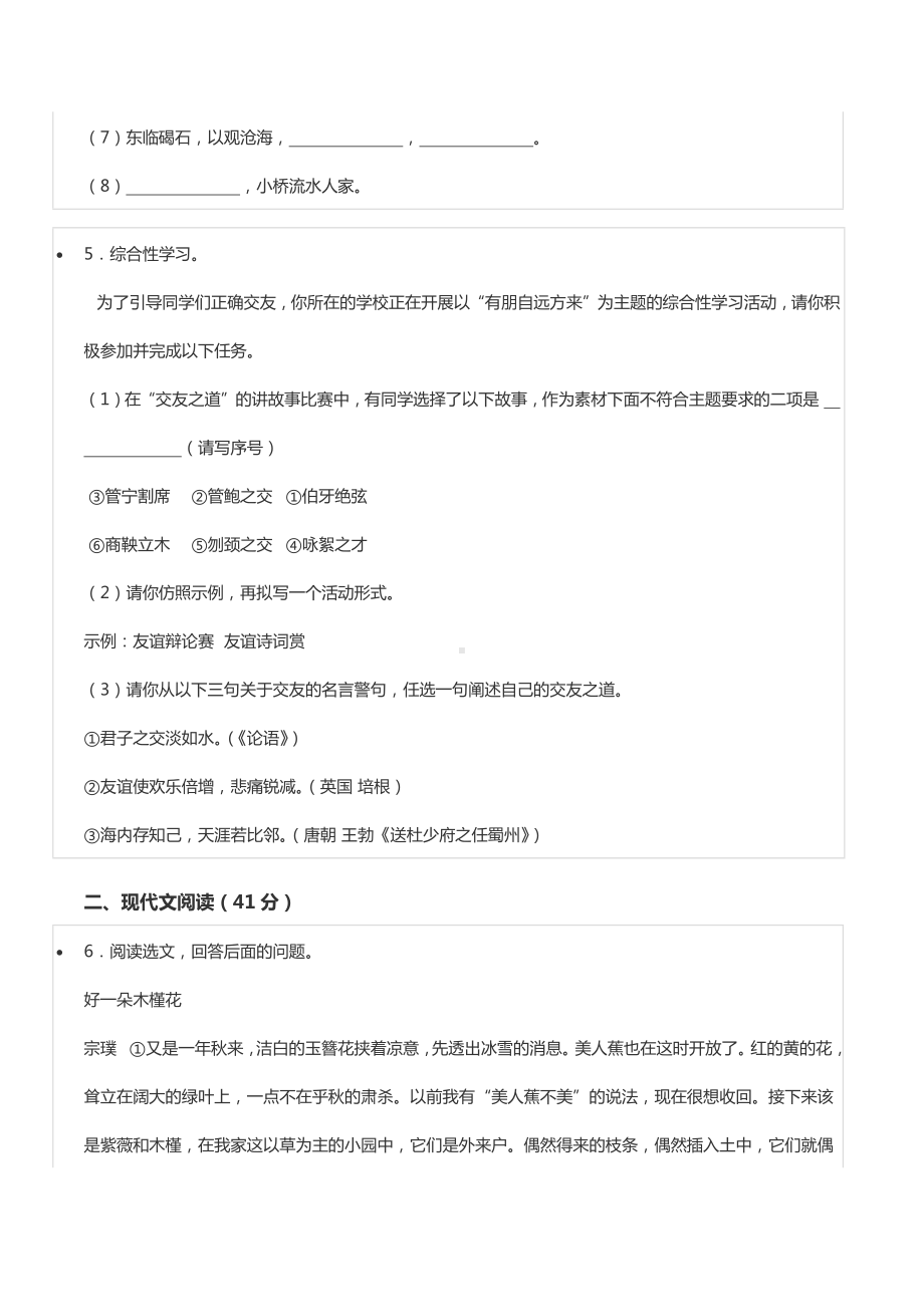 2021-2022学年甘肃省酒泉市金塔县七年级（上）期中语文试卷.docx_第3页