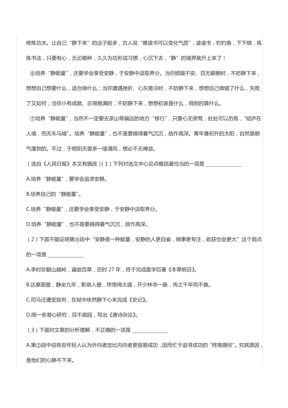 2020-2021学年四川省南充市高坪区九年级（上）期中语文试卷.docx_第3页