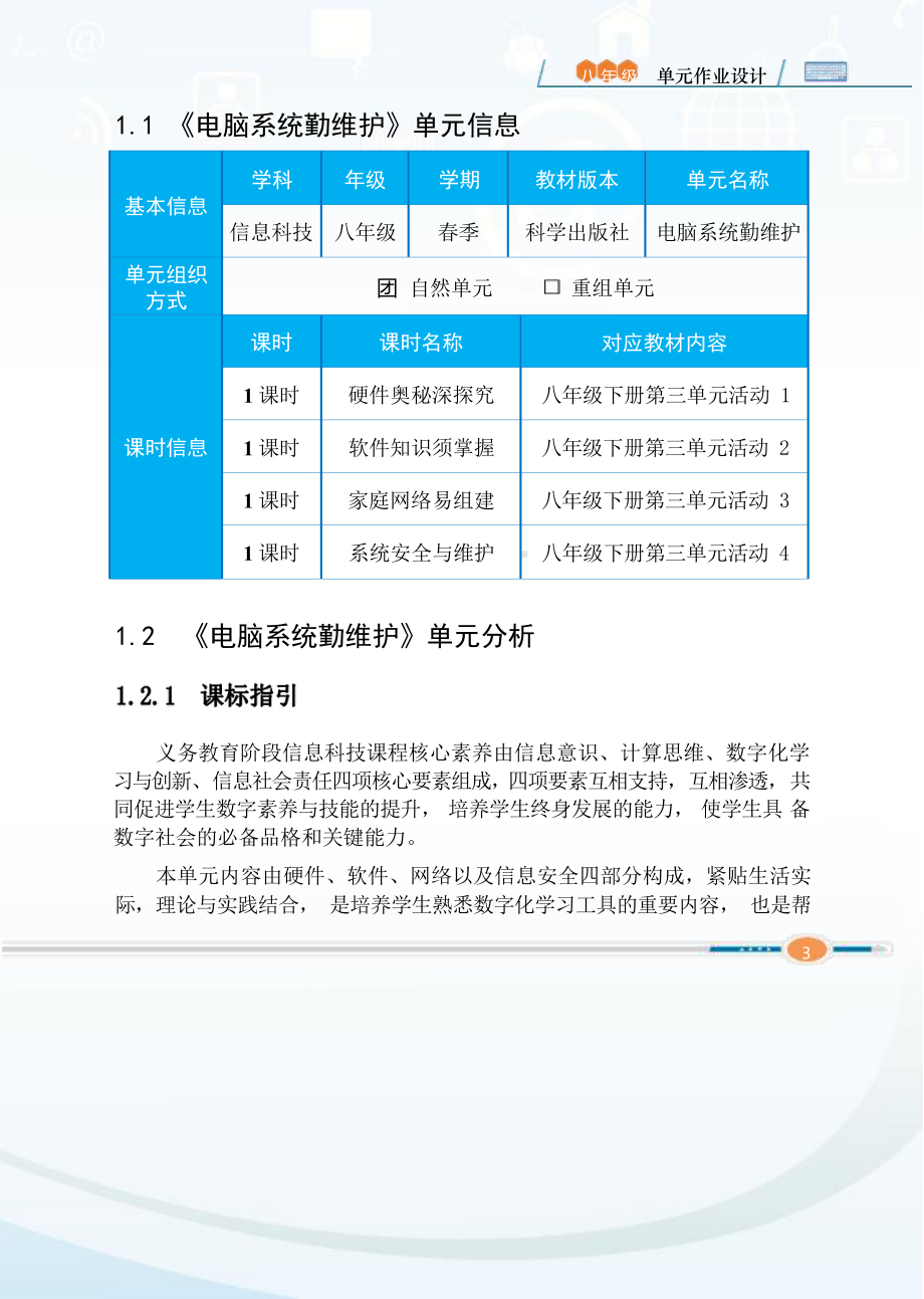 [信息技术2.0微能力]：中学八年级信息技术下（第三单元）软件知识须掌握-中小学作业设计大赛获奖优秀作品[模板]-《义务教育信息技术课程标准（2022年版）》.pdf_第2页