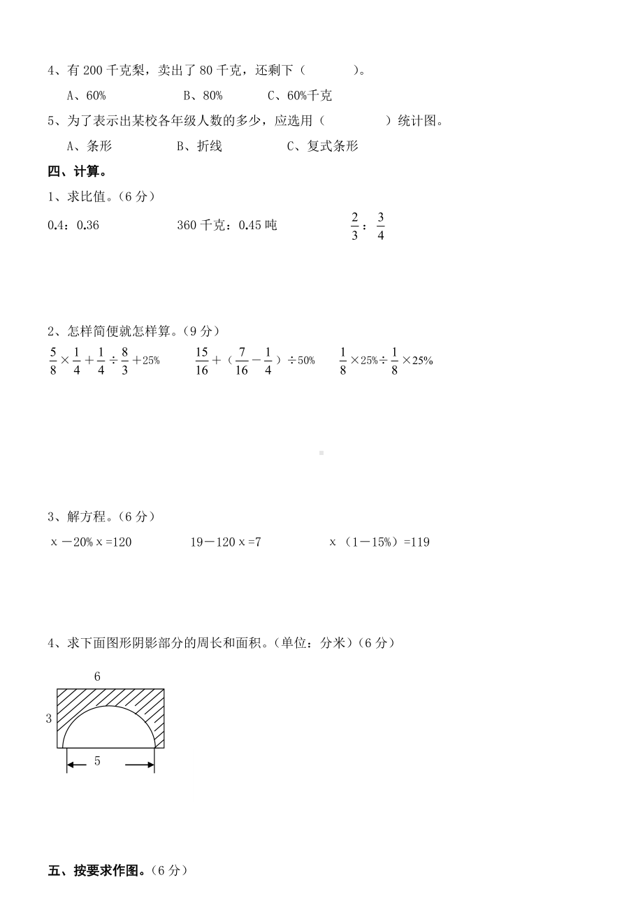 人教版六年级上册数学期末综合检测试卷真题.doc_第2页