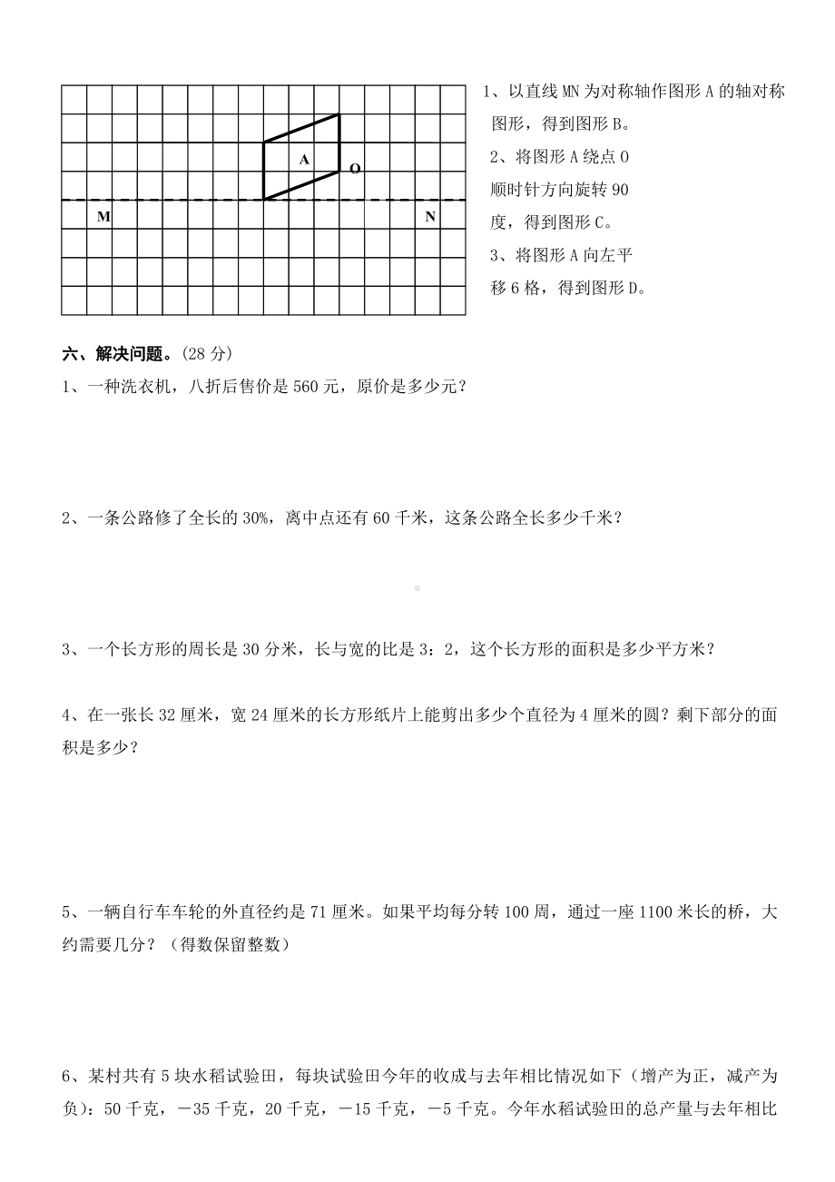 人教版六年级上册数学期末综合检测试卷真题.doc_第3页