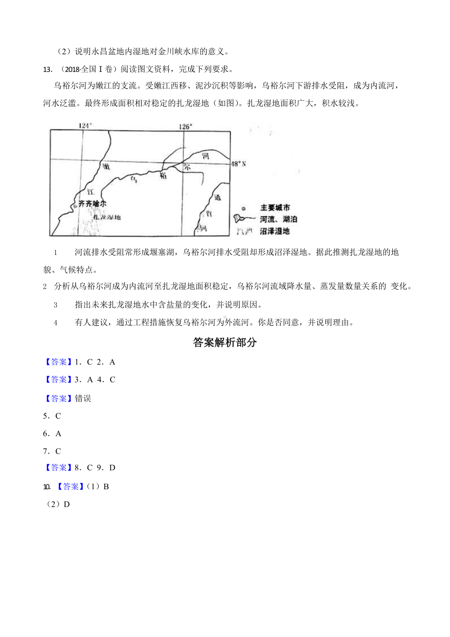 高考地理真题汇编（2018年-2022年）专题02 地球上的水含答案.pptx_第3页