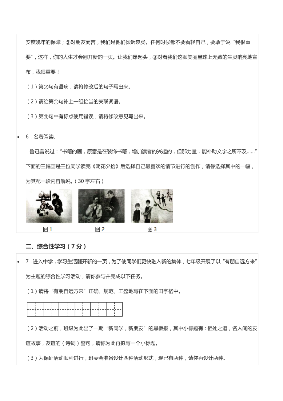 2021-2022学年陕西省咸阳市武功县七年级（上）期中语文试卷.docx_第2页