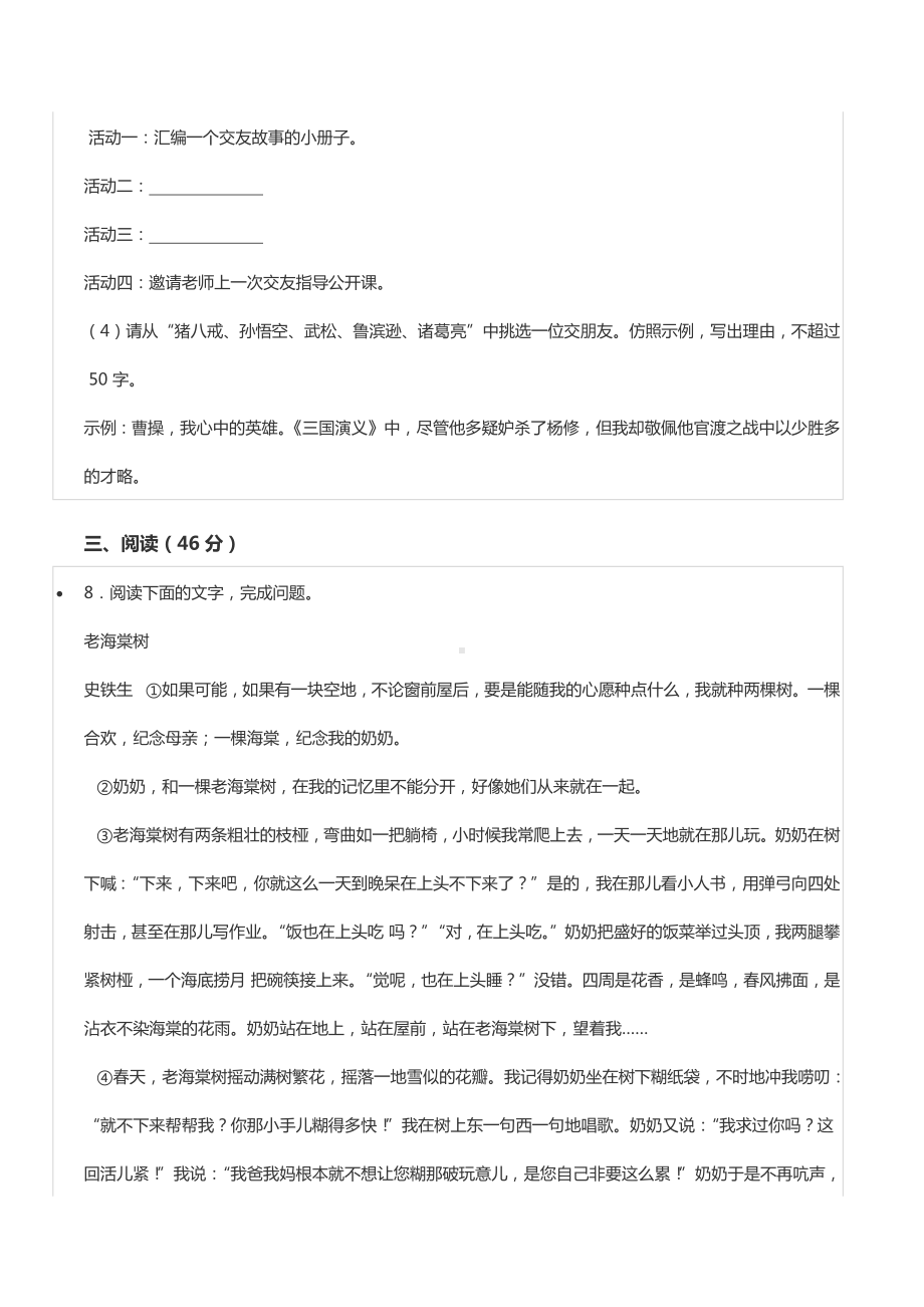 2021-2022学年陕西省咸阳市武功县七年级（上）期中语文试卷.docx_第3页