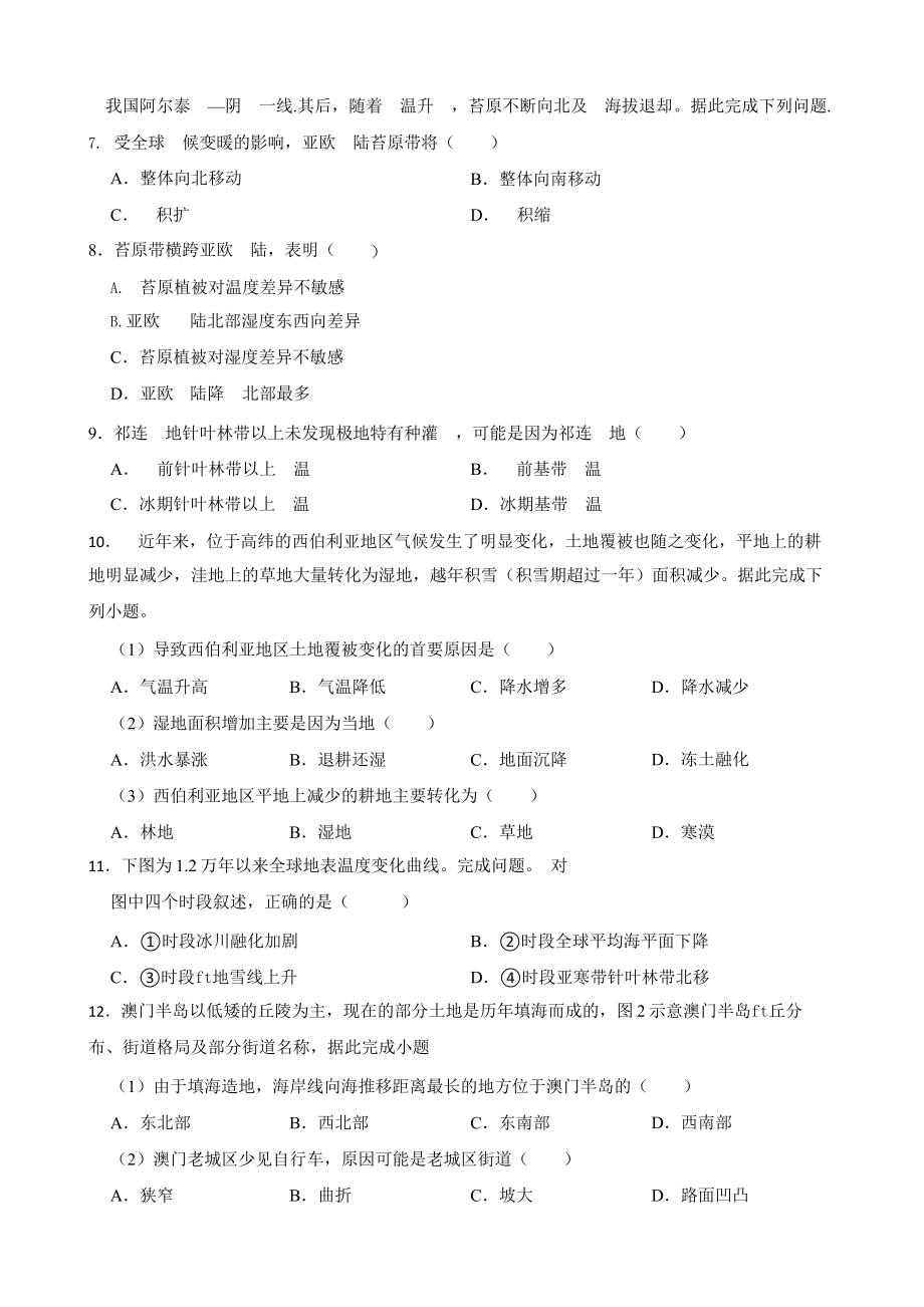 高考地理真题汇编（2018年-2022年）专题38 环境安全与国家安全含答案.pptx_第2页