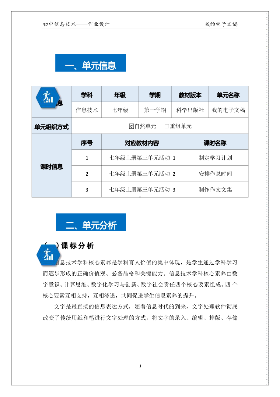 [信息技术2.0微能力]：中学七年级信息技术上（第三单元）-中小学作业设计大赛获奖优秀作品[模板]-《义务教育信息技术课程标准（2022年版）》.pdf_第2页