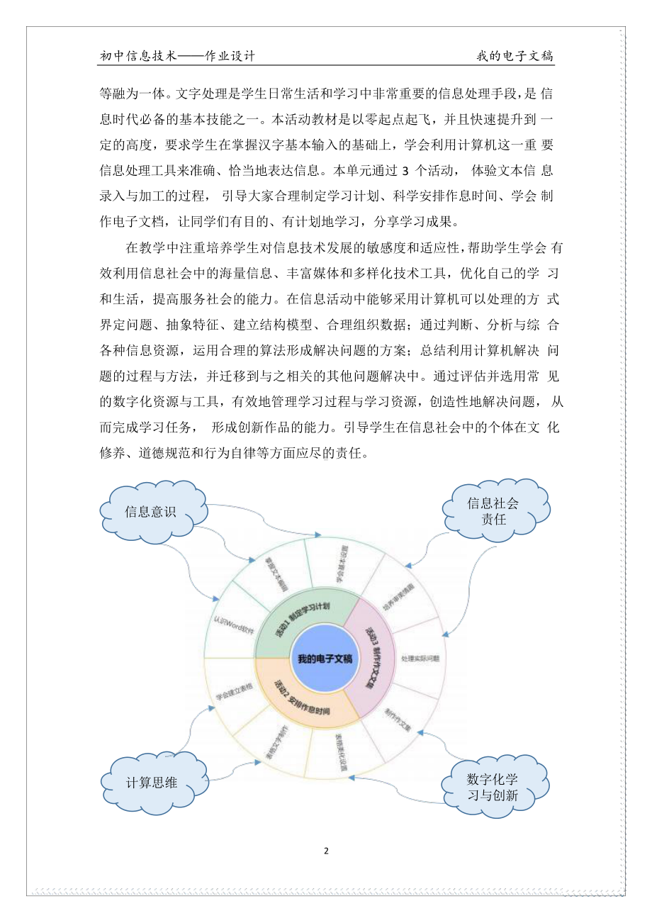 [信息技术2.0微能力]：中学七年级信息技术上（第三单元）-中小学作业设计大赛获奖优秀作品[模板]-《义务教育信息技术课程标准（2022年版）》.pdf_第3页