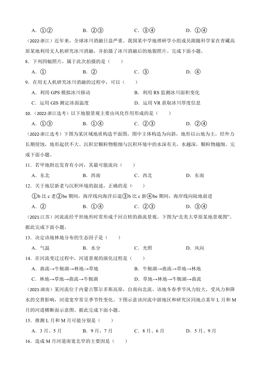 高考地理真题汇编（2018年-2022年）专题16 内外力作用与地表形态（附答案）.pdf_第2页