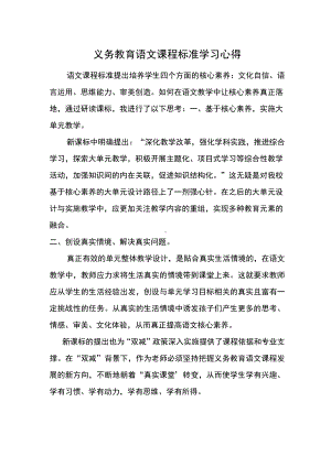 义务教育语文课程标准学习心得.docx