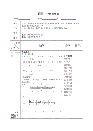 人教版六年级上册数学第一单元《分数乘法》全部导学案（一共6个课时）.docx